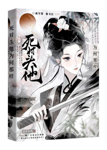 死对头非要攻略我
