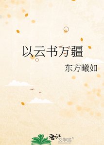 以云书万疆