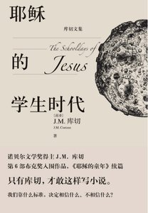 耶稣的学生时代(出版书)