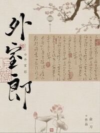 外室郎